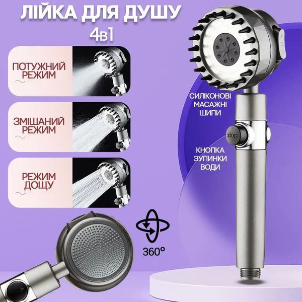 Душевая лейка массажная 4в1 Shower Head 360° кнопка выключения воды, 3 режима, массажные шипы NN2554 фото