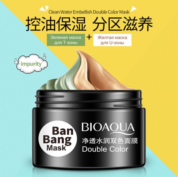 Двойная маска BIOAQUA Ban Bang Mask Double Color очищающая, 100 г Bioaqua08463 фото