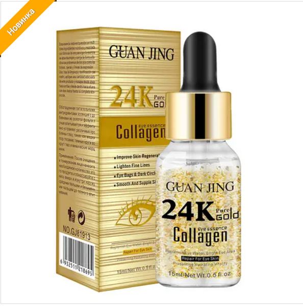 Зволожувальна сироватка-есенція Guan Jing 24k Golden Gold Collagen, 15 мл G79471 фото