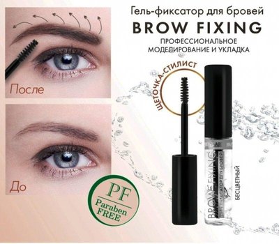 Гель-фиксатор для бровей LUXVISAGE Brow fixing LUXVISAGE0984 фото