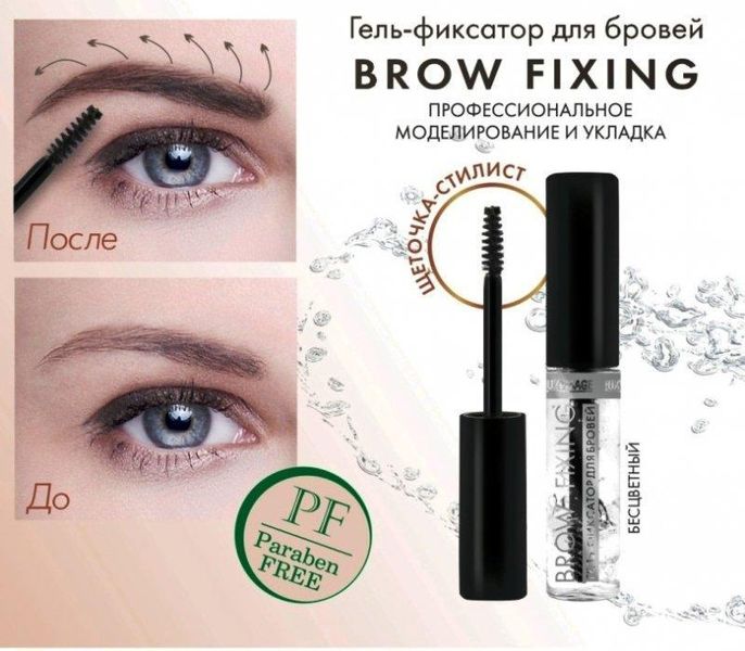 Гель-фіксатор для брів LUXVISAGE Brow fixing LUXVISAGE0984 фото