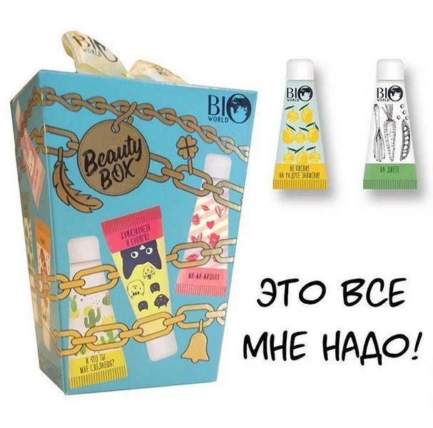 Подарунковий набір косметики "ЕТО ВСІ МОЕ" (12 од.) Bio World BioW12 фото